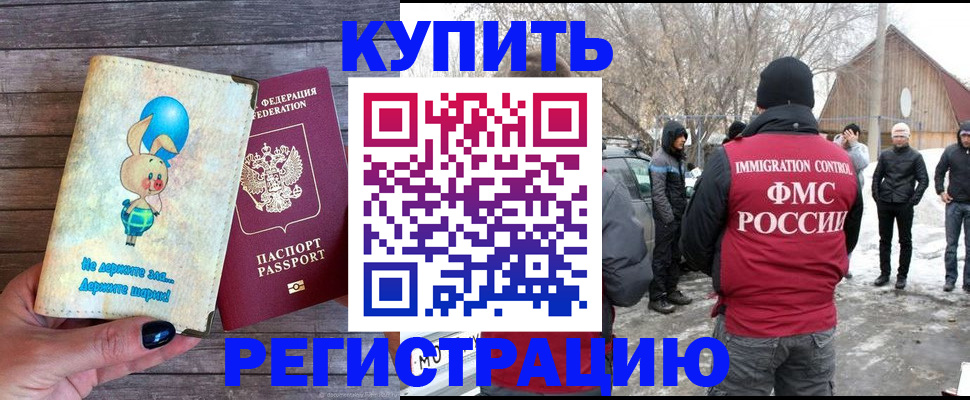 временная регистрация законно в Кисловодске