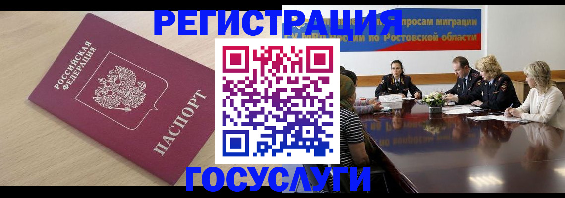 купить прописку в Кисловодске