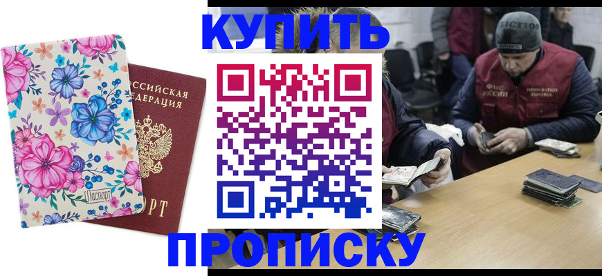 прописка регистрация в Кисловодске