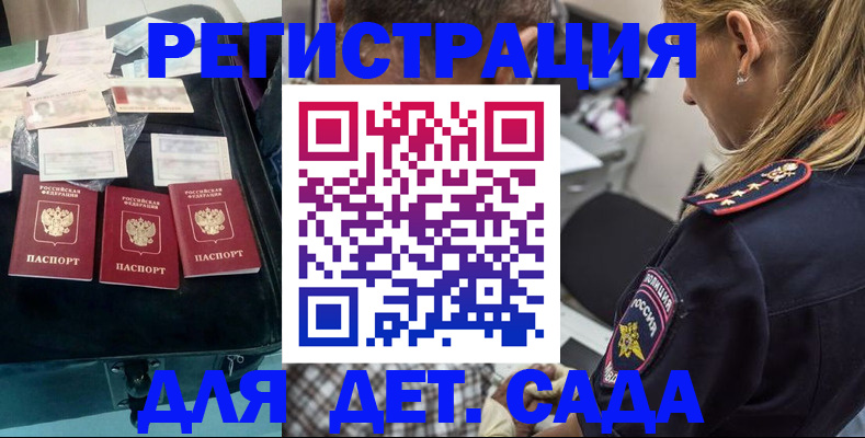 регистрация для дет. сада в Кисловодске