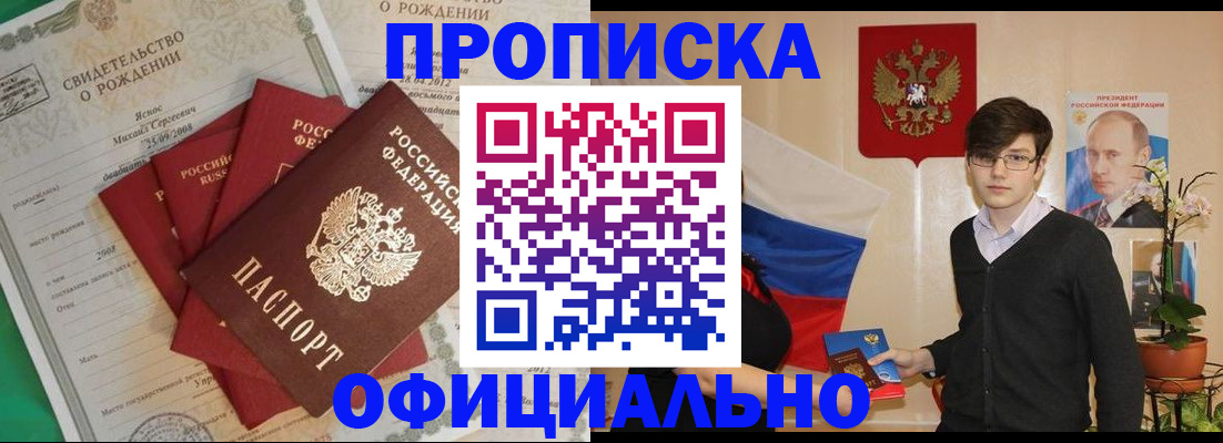 прописка паспорт в Кисловодске